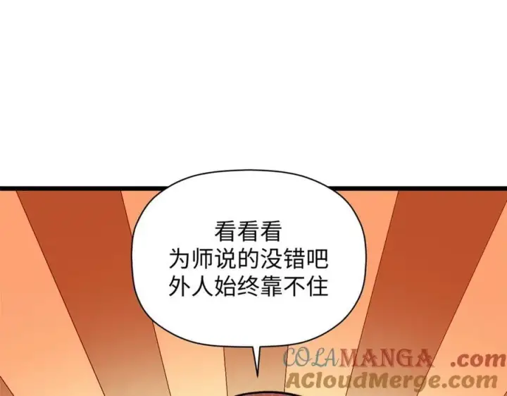 漫画《顶级气运，悄悄修炼千年》169 魔族过往第129张图
