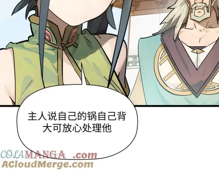 漫画《顶级气运，悄悄修炼千年》169 魔族过往第13张图