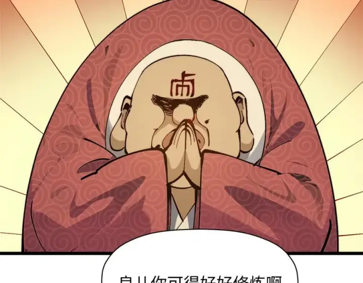 漫画《顶级气运，悄悄修炼千年》169 魔族过往第130张图