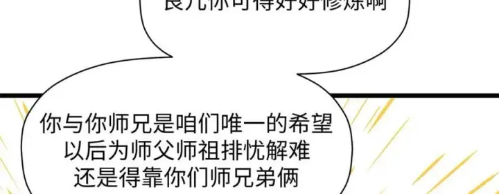 漫画《顶级气运，悄悄修炼千年》169 魔族过往第131张图