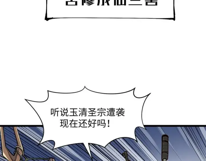 漫画《顶级气运，悄悄修炼千年》169 魔族过往第135张图