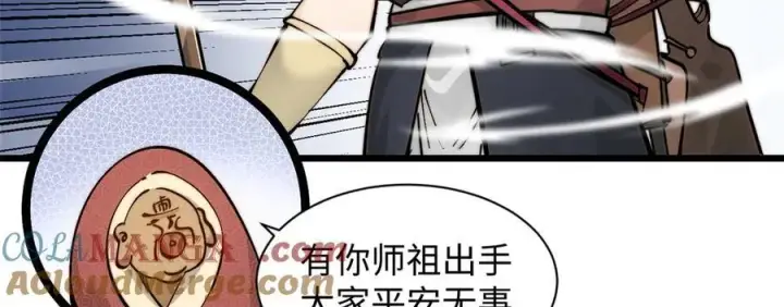 漫画《顶级气运，悄悄修炼千年》169 魔族过往第137张图