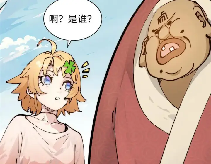 漫画《顶级气运，悄悄修炼千年》169 魔族过往第142张图