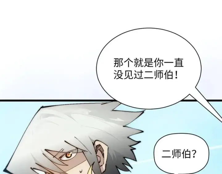 漫画《顶级气运，悄悄修炼千年》169 魔族过往第144张图