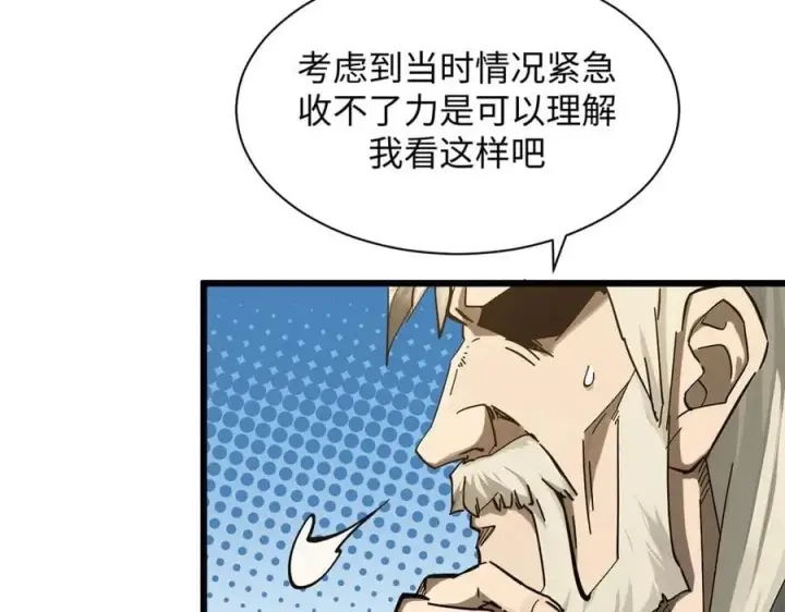 漫画《顶级气运，悄悄修炼千年》169 魔族过往第15张图