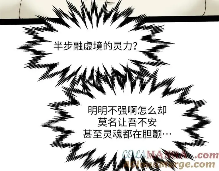 漫画《顶级气运，悄悄修炼千年》169 魔族过往第153张图