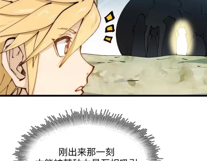 漫画《顶级气运，悄悄修炼千年》169 魔族过往第162张图