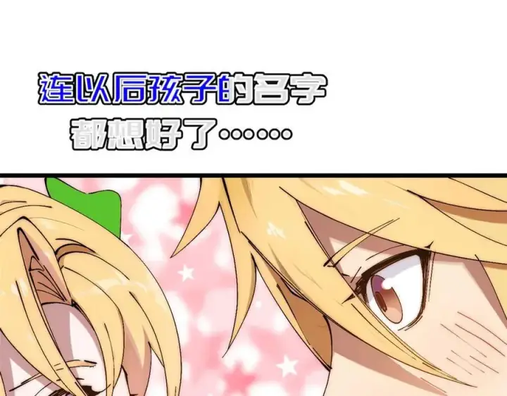 漫画《顶级气运，悄悄修炼千年》169 魔族过往第174张图