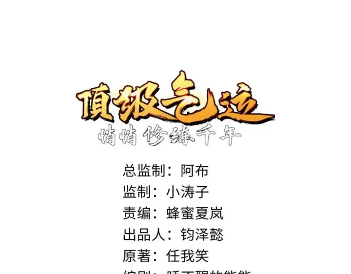 漫画《顶级气运，悄悄修炼千年》169 魔族过往第27张图