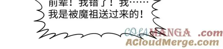 漫画《顶级气运，悄悄修炼千年》169 魔族过往第41张图