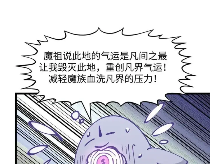 漫画《顶级气运，悄悄修炼千年》169 魔族过往第42张图