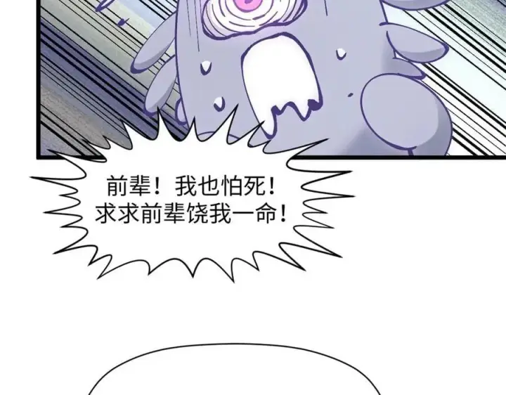 漫画《顶级气运，悄悄修炼千年》169 魔族过往第43张图
