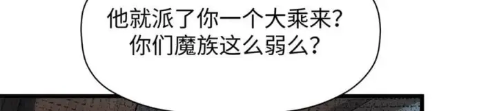 漫画《顶级气运，悄悄修炼千年》169 魔族过往第44张图