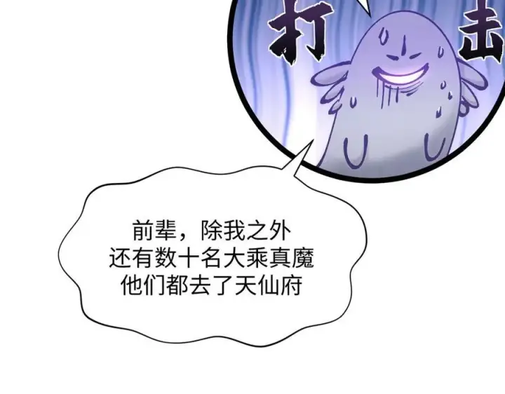 漫画《顶级气运，悄悄修炼千年》169 魔族过往第46张图