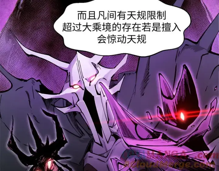 漫画《顶级气运，悄悄修炼千年》169 魔族过往第49张图