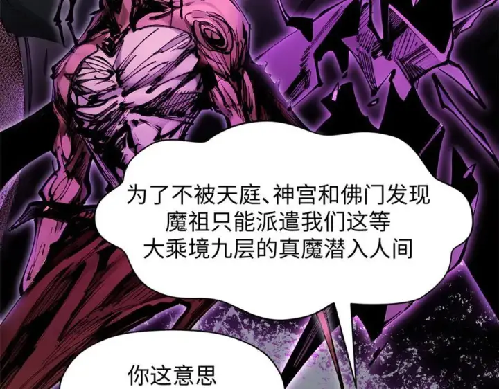 漫画《顶级气运，悄悄修炼千年》169 魔族过往第51张图