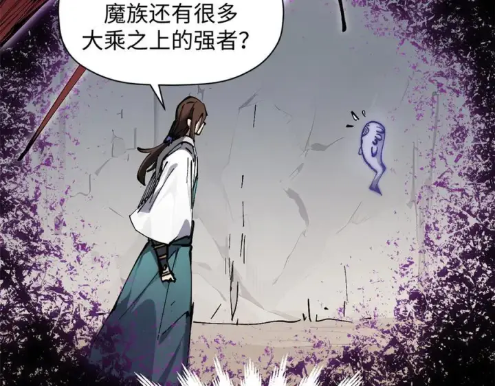 漫画《顶级气运，悄悄修炼千年》169 魔族过往第52张图