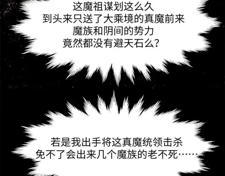 漫画《顶级气运，悄悄修炼千年》169 魔族过往第54张图