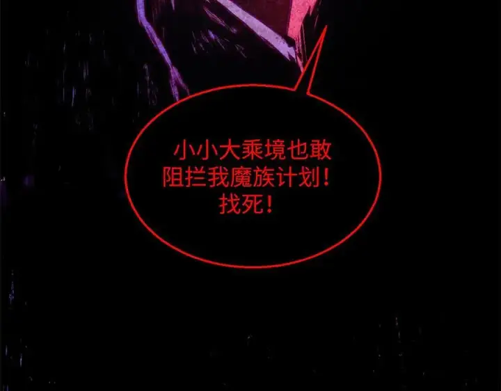 漫画《顶级气运，悄悄修炼千年》169 魔族过往第58张图