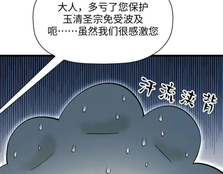 漫画《顶级气运，悄悄修炼千年》169 魔族过往第6张图
