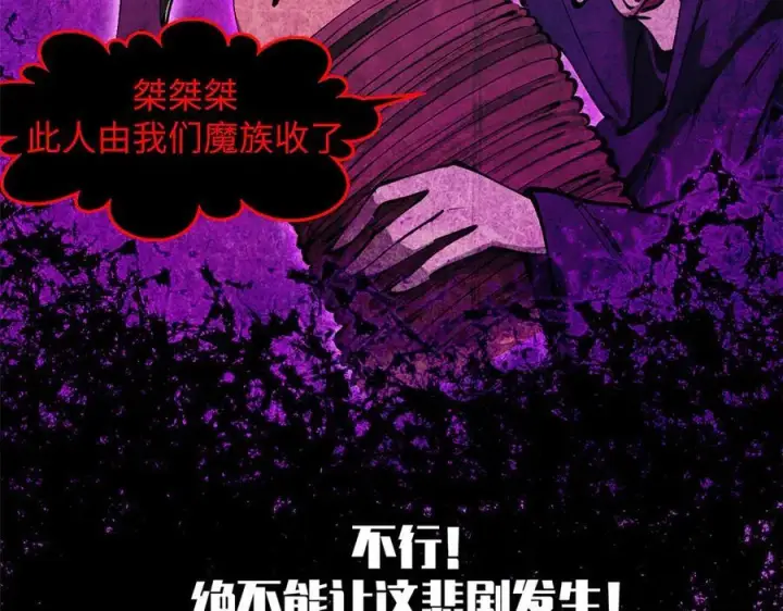 漫画《顶级气运，悄悄修炼千年》169 魔族过往第67张图