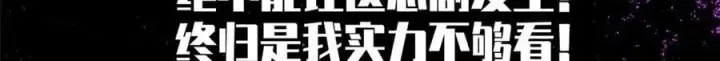 漫画《顶级气运，悄悄修炼千年》169 魔族过往第68张图