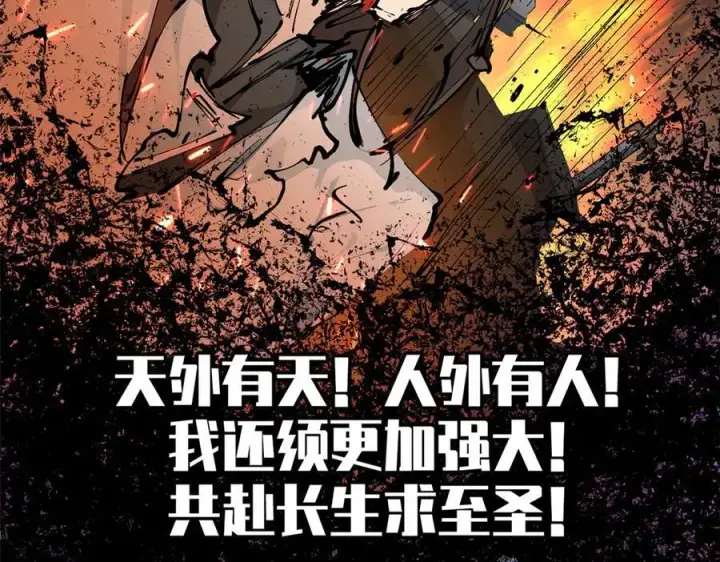 漫画《顶级气运，悄悄修炼千年》169 魔族过往第70张图