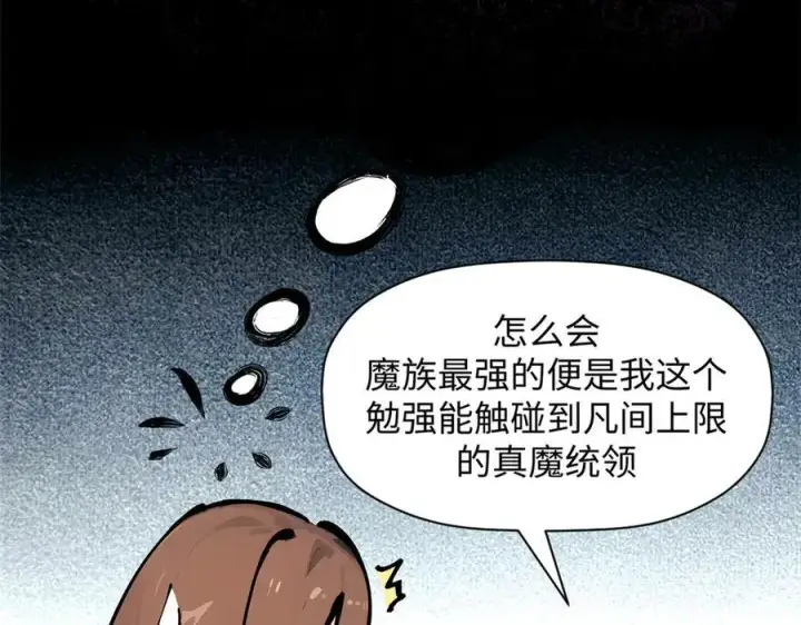 漫画《顶级气运，悄悄修炼千年》169 魔族过往第72张图