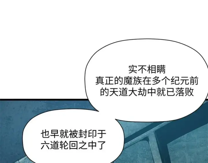 漫画《顶级气运，悄悄修炼千年》169 魔族过往第75张图