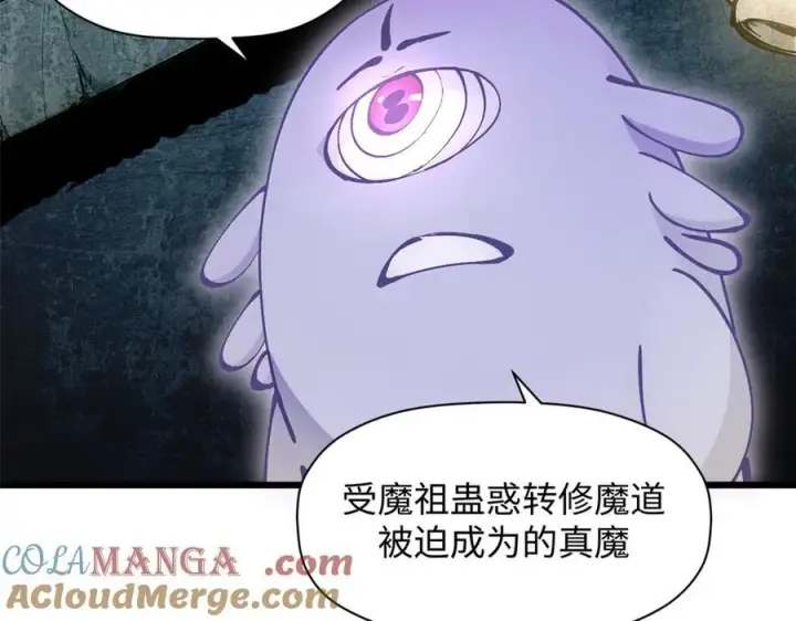 漫画《顶级气运，悄悄修炼千年》169 魔族过往第77张图