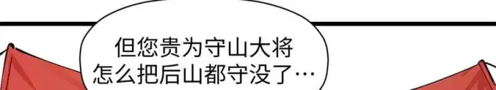 漫画《顶级气运，悄悄修炼千年》169 魔族过往第8张图