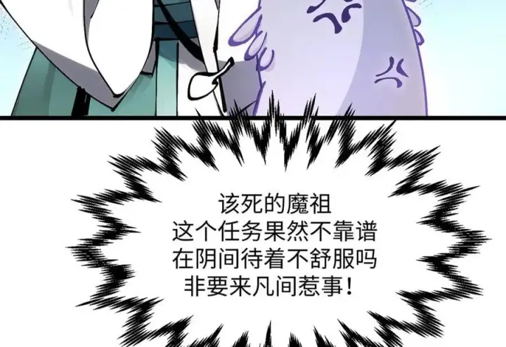 漫画《顶级气运，悄悄修炼千年》169 魔族过往第80张图