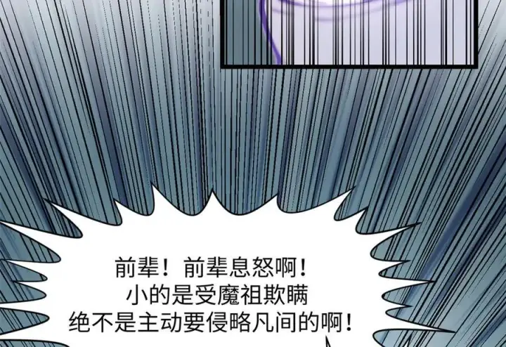 漫画《顶级气运，悄悄修炼千年》169 魔族过往第84张图