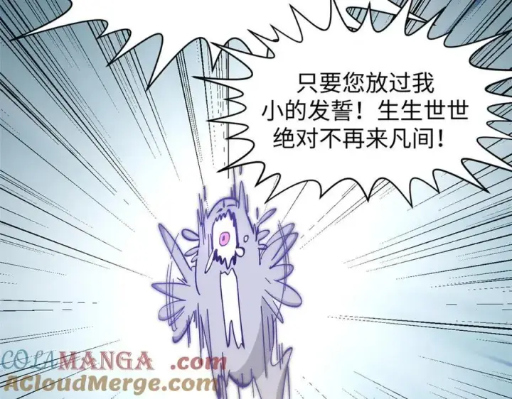 漫画《顶级气运，悄悄修炼千年》169 魔族过往第85张图