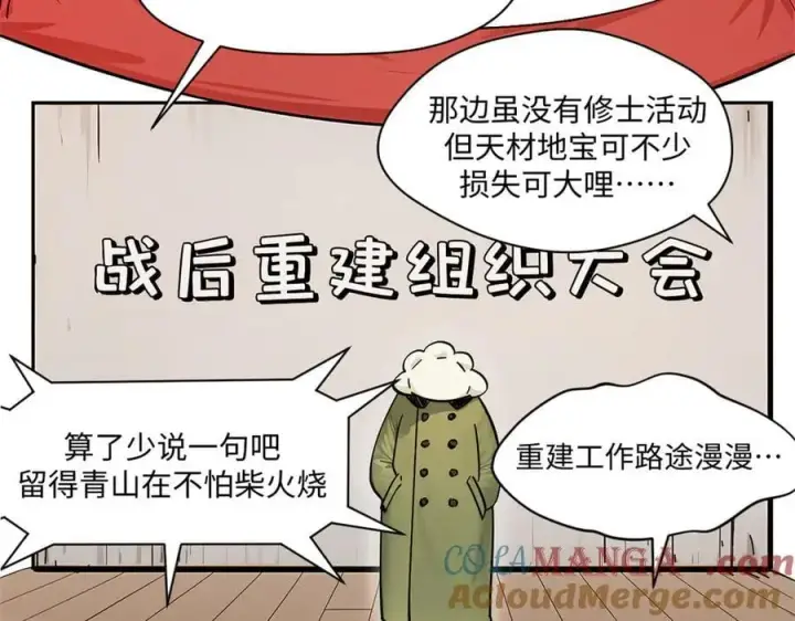 漫画《顶级气运，悄悄修炼千年》169 魔族过往第9张图