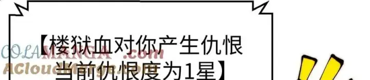 漫画《顶级气运，悄悄修炼千年》169 魔族过往第93张图