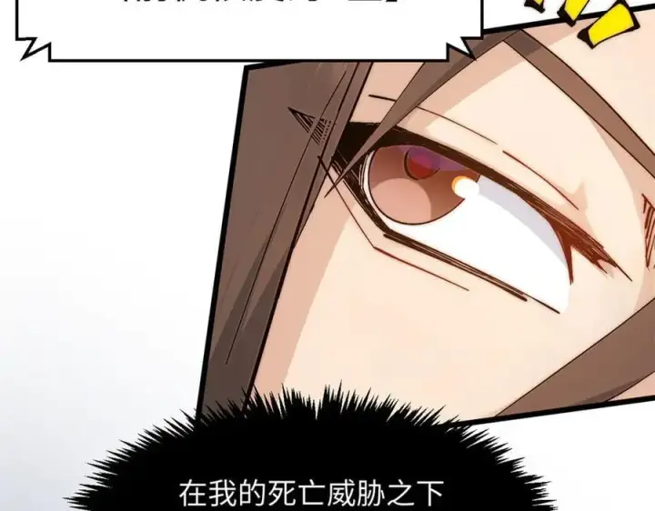 漫画《顶级气运，悄悄修炼千年》169 魔族过往第94张图