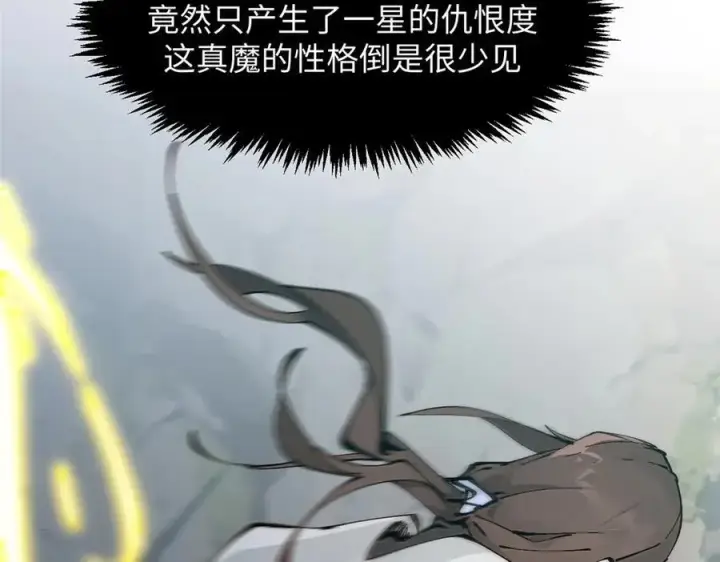 漫画《顶级气运，悄悄修炼千年》169 魔族过往第95张图