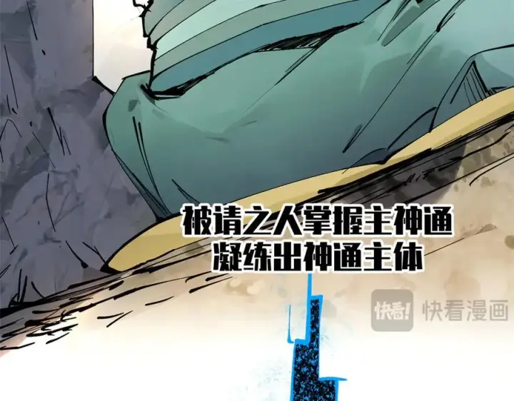 漫画《顶级气运，悄悄修炼千年》170 共赴大道第10张图