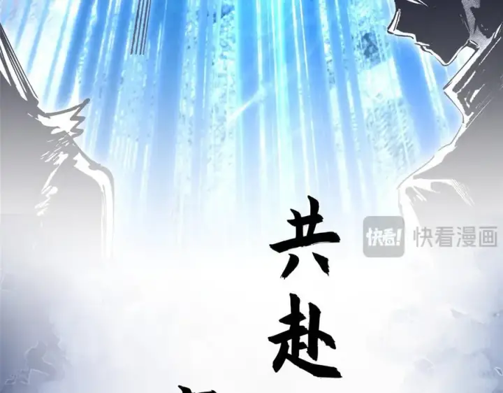 漫画《顶级气运，悄悄修炼千年》170 共赴大道第102张图