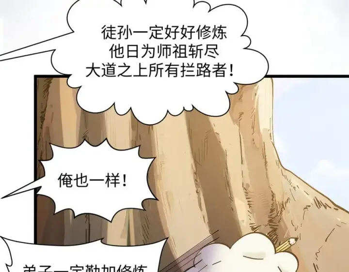 漫画《顶级气运，悄悄修炼千年》170 共赴大道第107张图