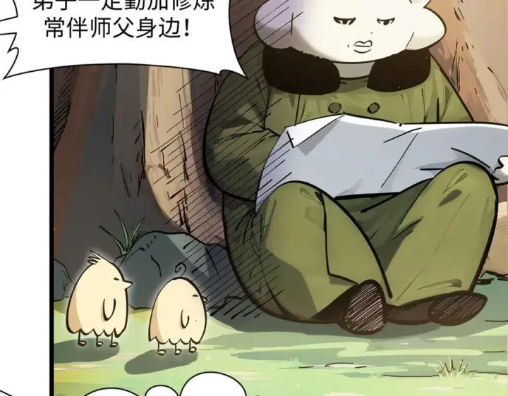 漫画《顶级气运，悄悄修炼千年》170 共赴大道第108张图
