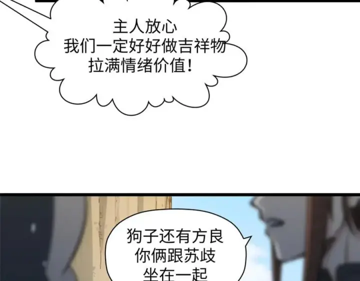 漫画《顶级气运，悄悄修炼千年》170 共赴大道第110张图