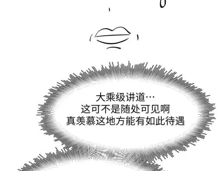 漫画《顶级气运，悄悄修炼千年》170 共赴大道第114张图