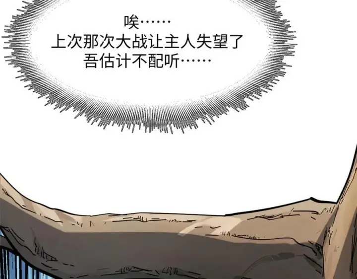 漫画《顶级气运，悄悄修炼千年》170 共赴大道第116张图