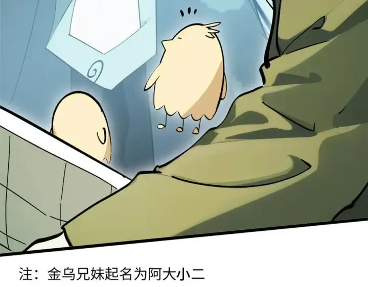 漫画《顶级气运，悄悄修炼千年》170 共赴大道第122张图