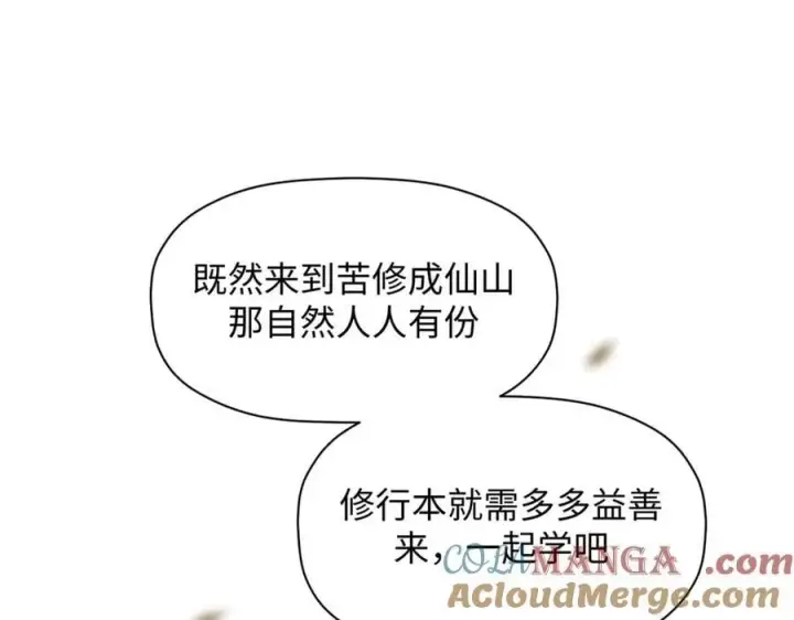 漫画《顶级气运，悄悄修炼千年》170 共赴大道第125张图