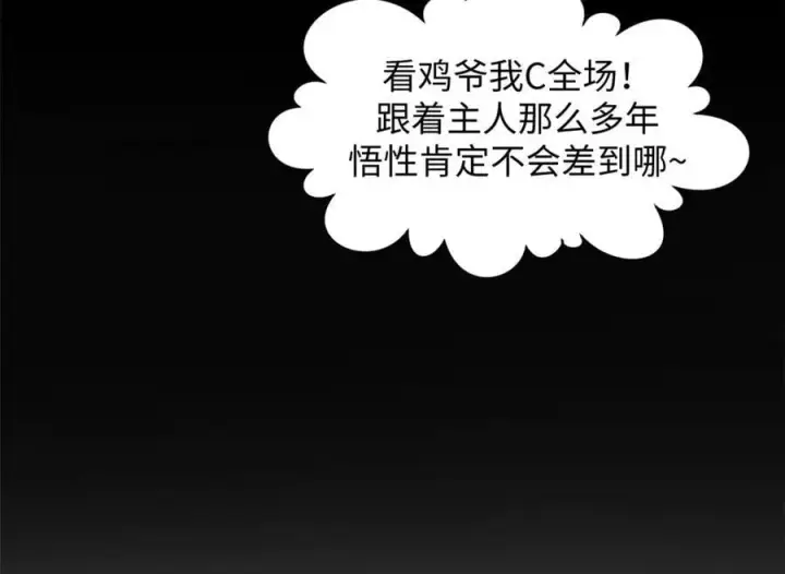 漫画《顶级气运，悄悄修炼千年》170 共赴大道第136张图