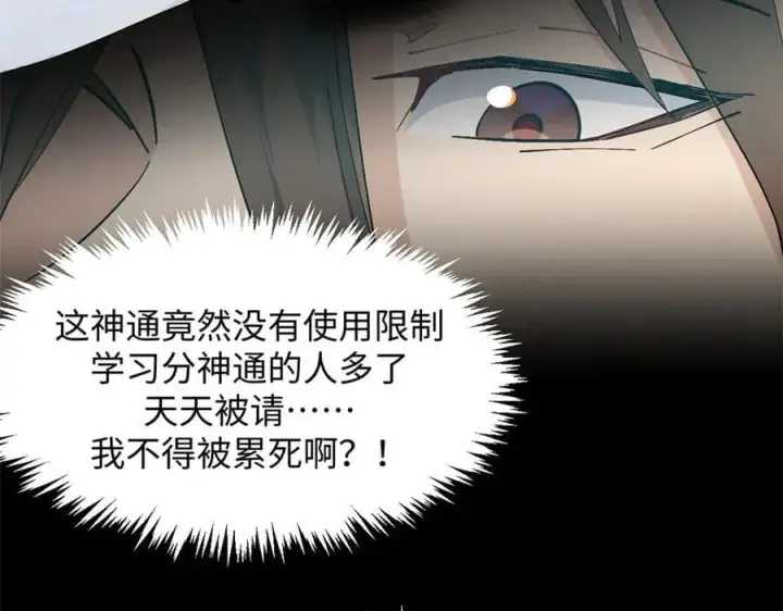 漫画《顶级气运，悄悄修炼千年》170 共赴大道第14张图