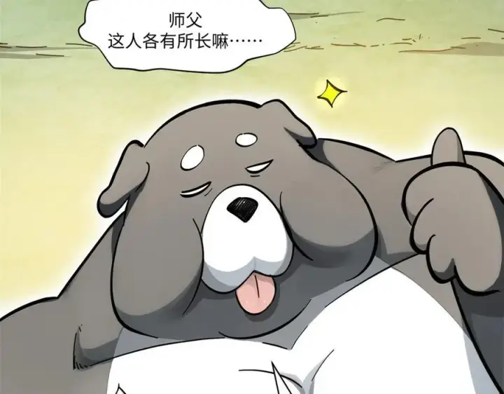 漫画《顶级气运，悄悄修炼千年》170 共赴大道第143张图